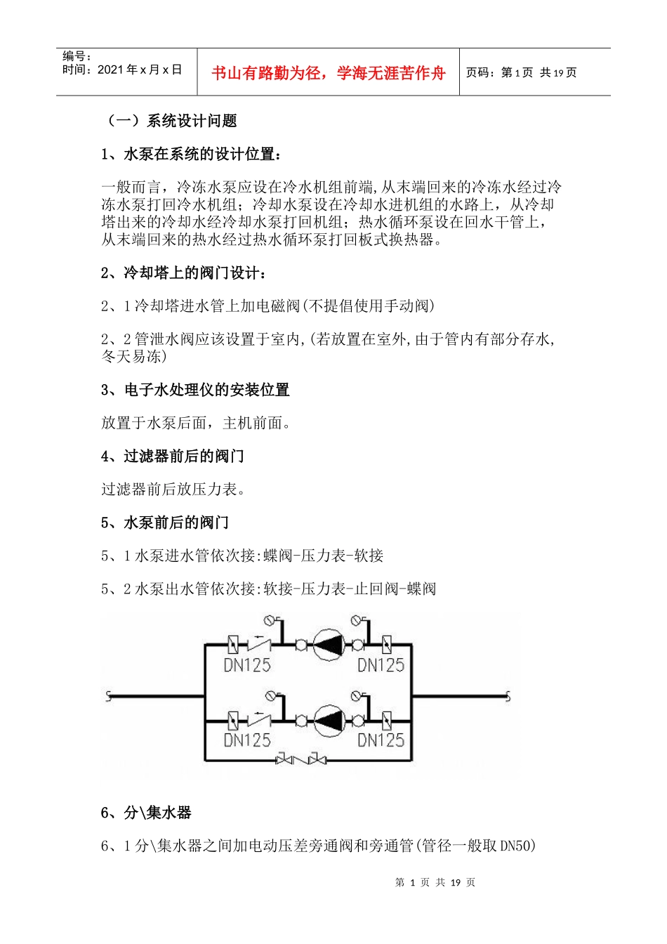 暖通空调设计_第1页