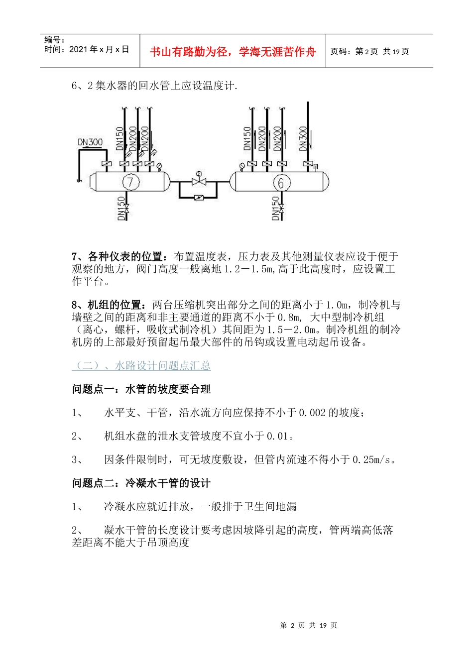 暖通空调设计_第2页