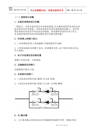 暖通空调设计
