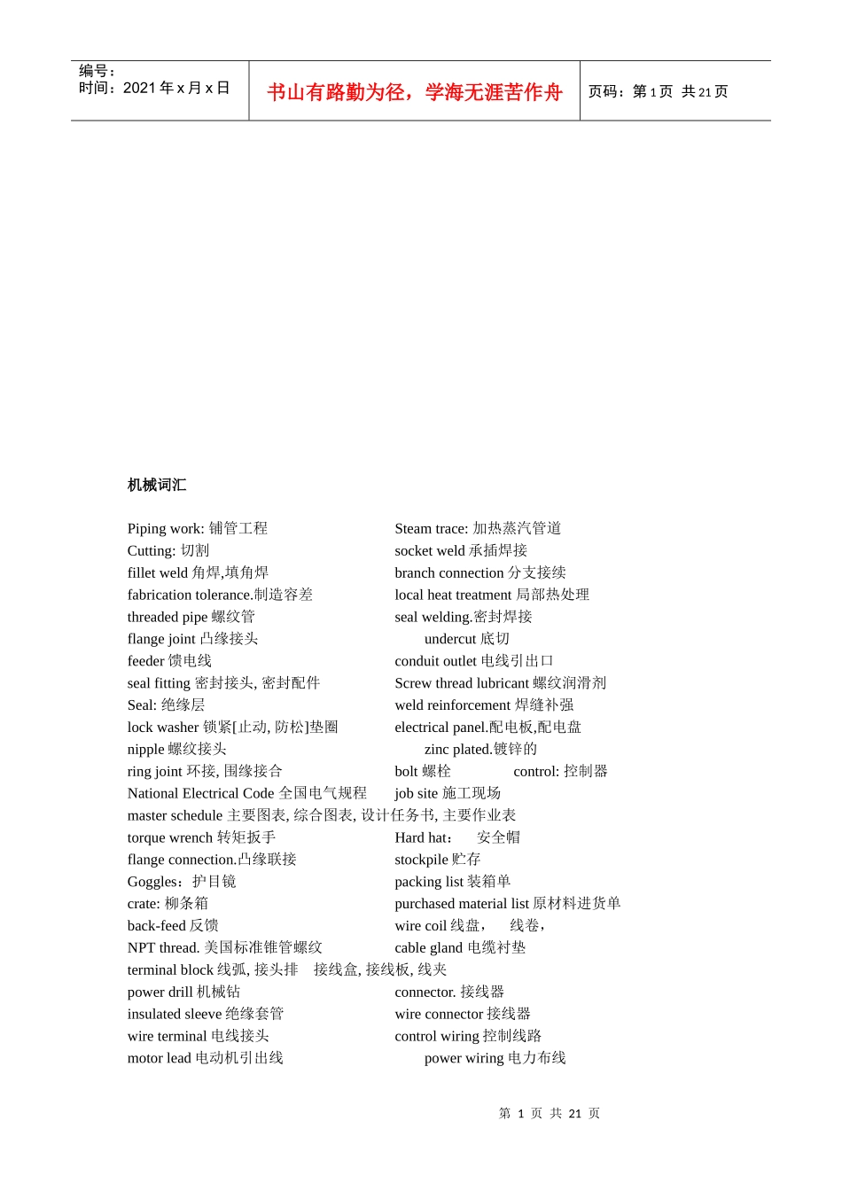 机械中英文词汇大全_第1页