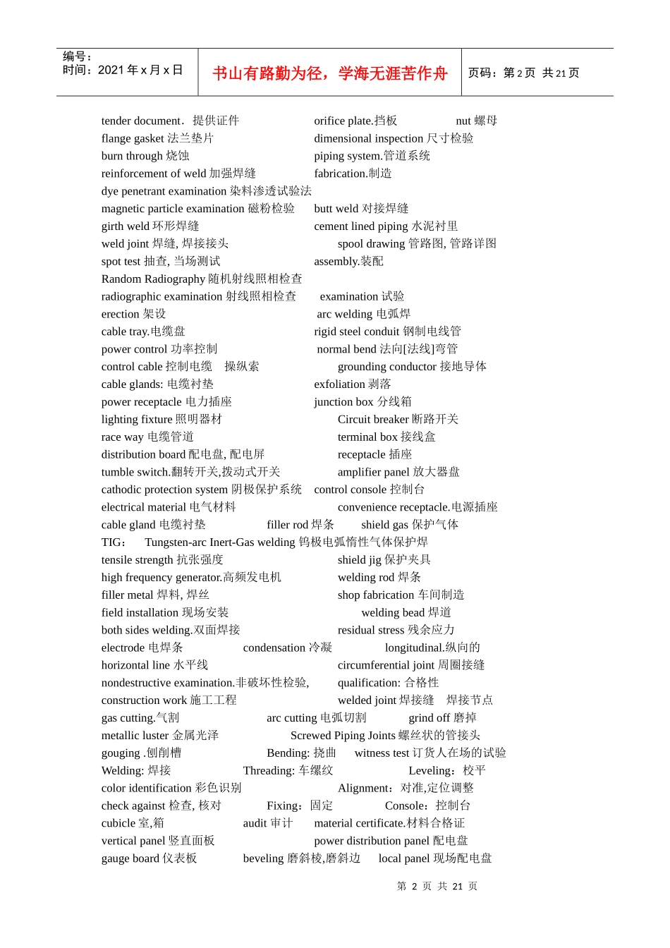 机械中英文词汇大全_第2页