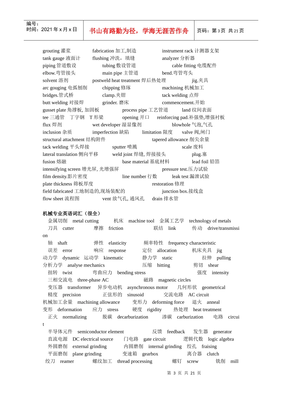 机械中英文词汇大全_第3页