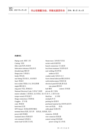 机械中英文词汇大全