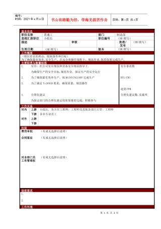 某大型电子公司制造部普通装配工职位说明书