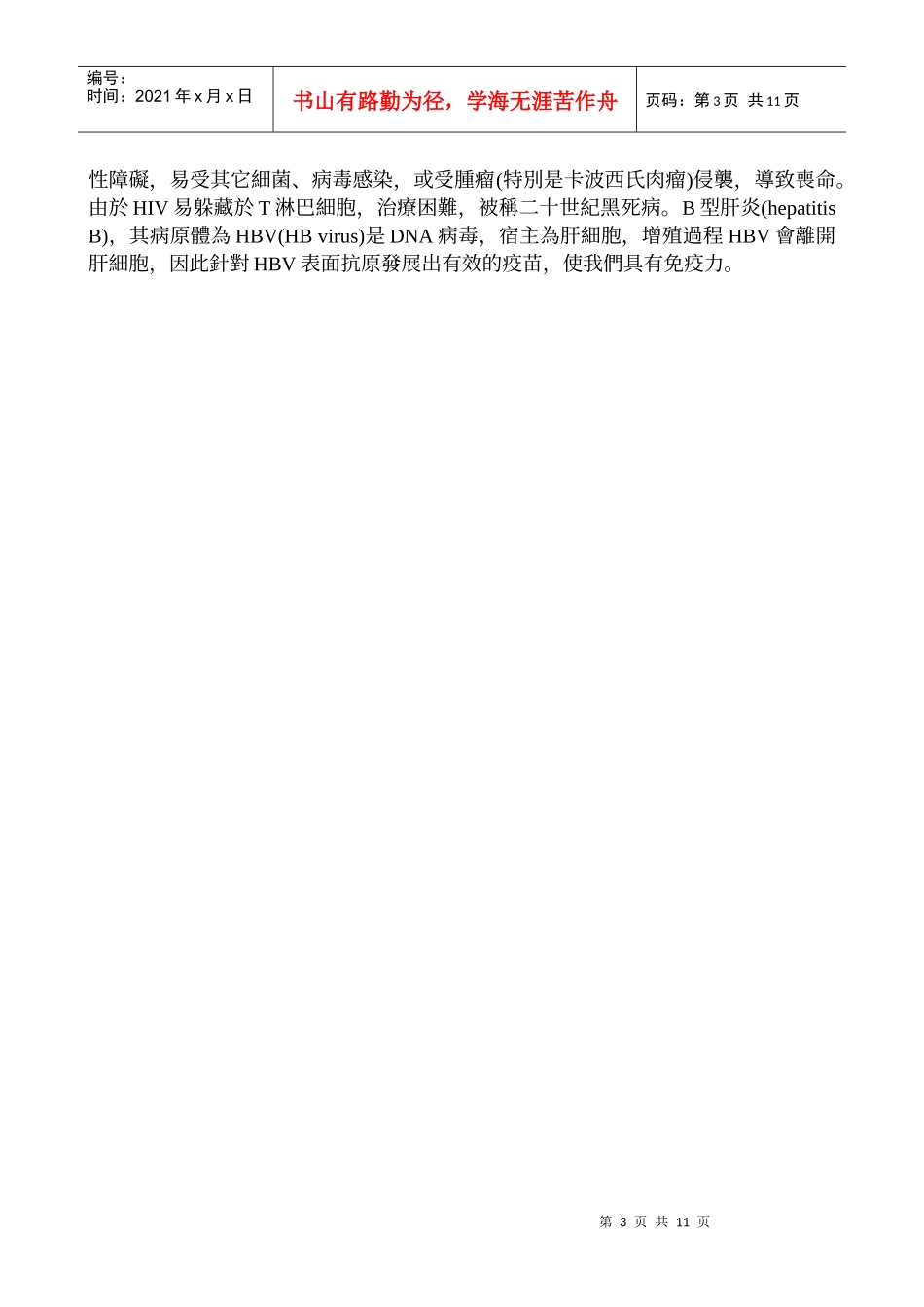 生物分类简表_第3页