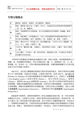 生物分类简表