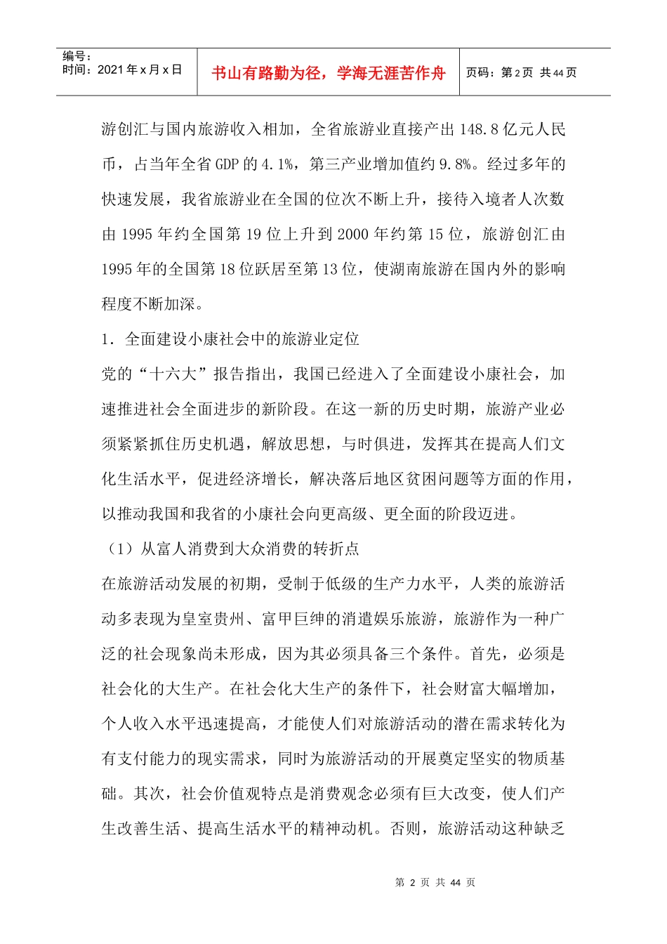 湖南省某旅游公司价格管理研究_第2页