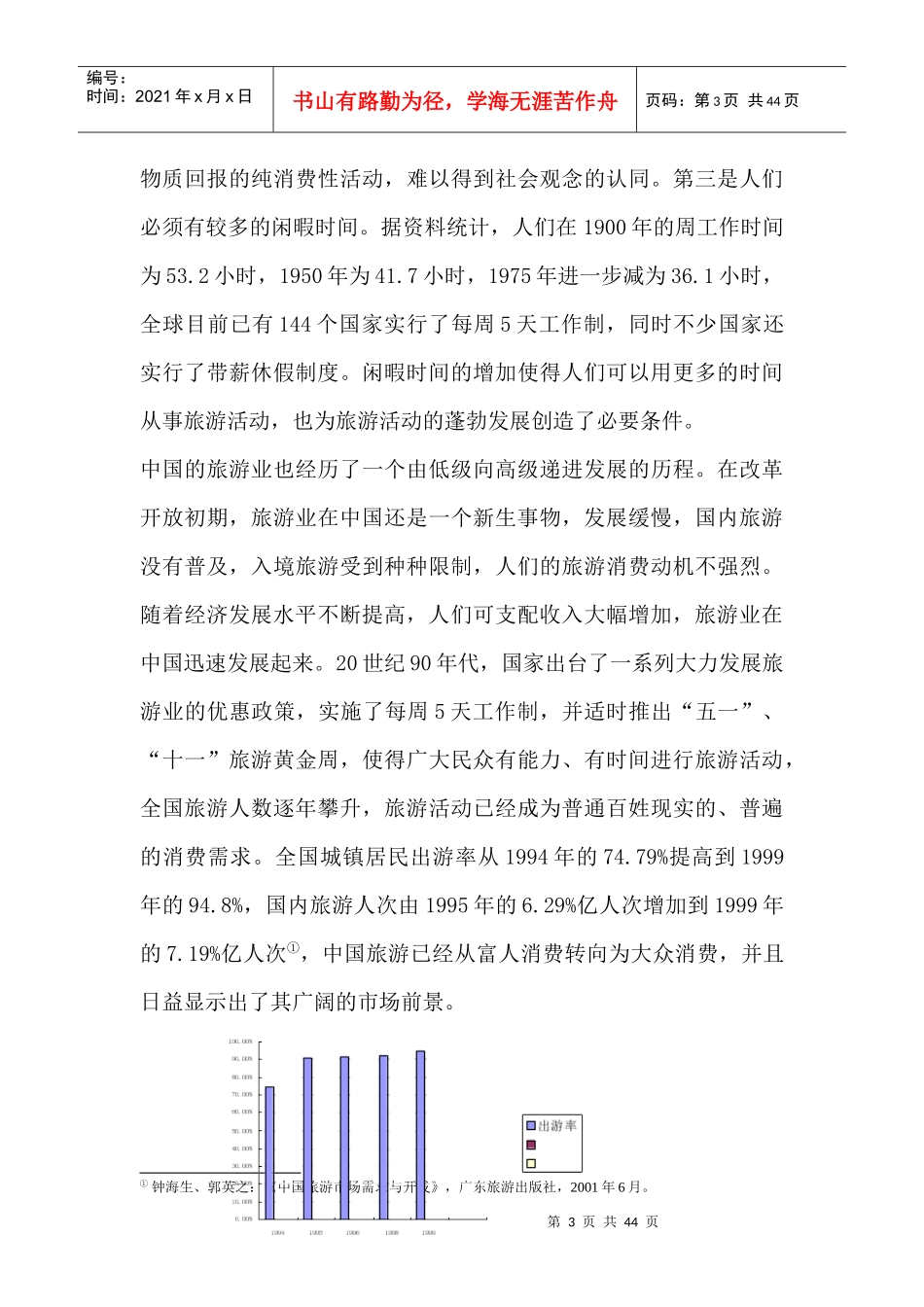 湖南省某旅游公司价格管理研究_第3页