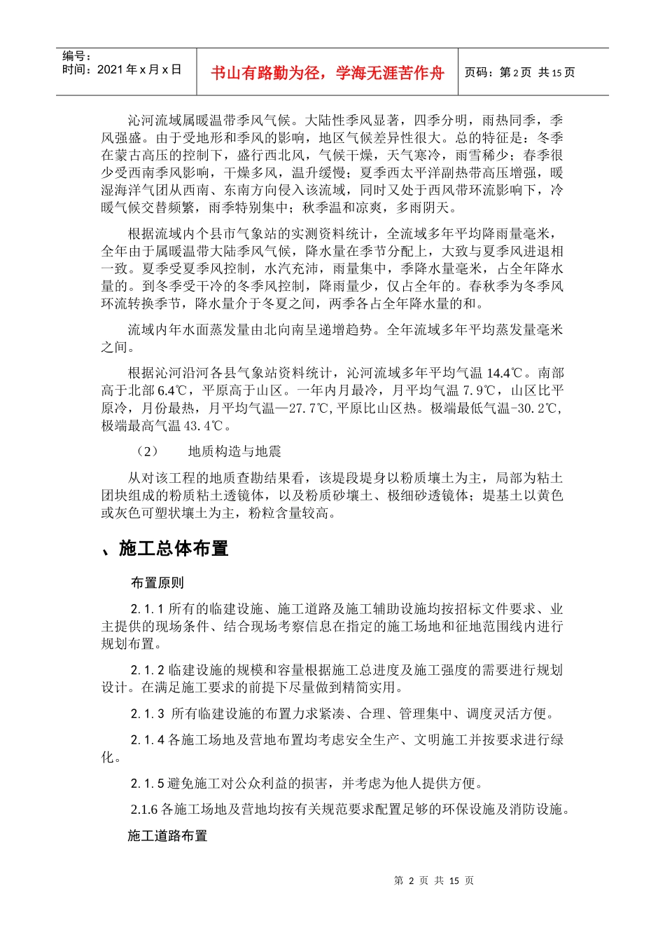 河南焦作武陟沁河堤防帮宽工程施工组织设计方案_第2页
