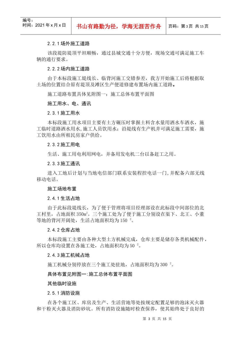 河南焦作武陟沁河堤防帮宽工程施工组织设计方案_第3页