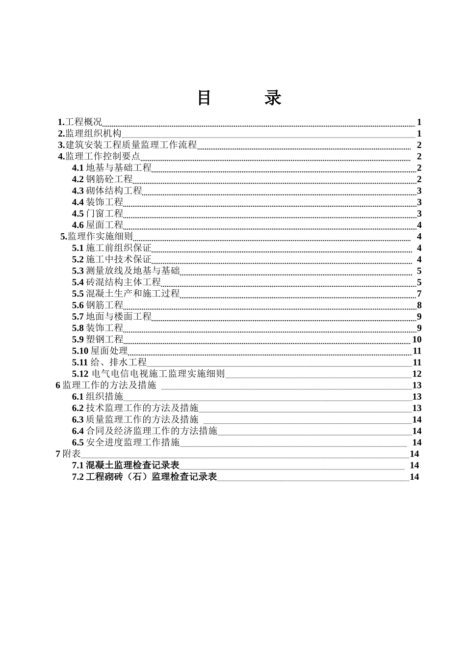 某商场工程监理细则_第3页