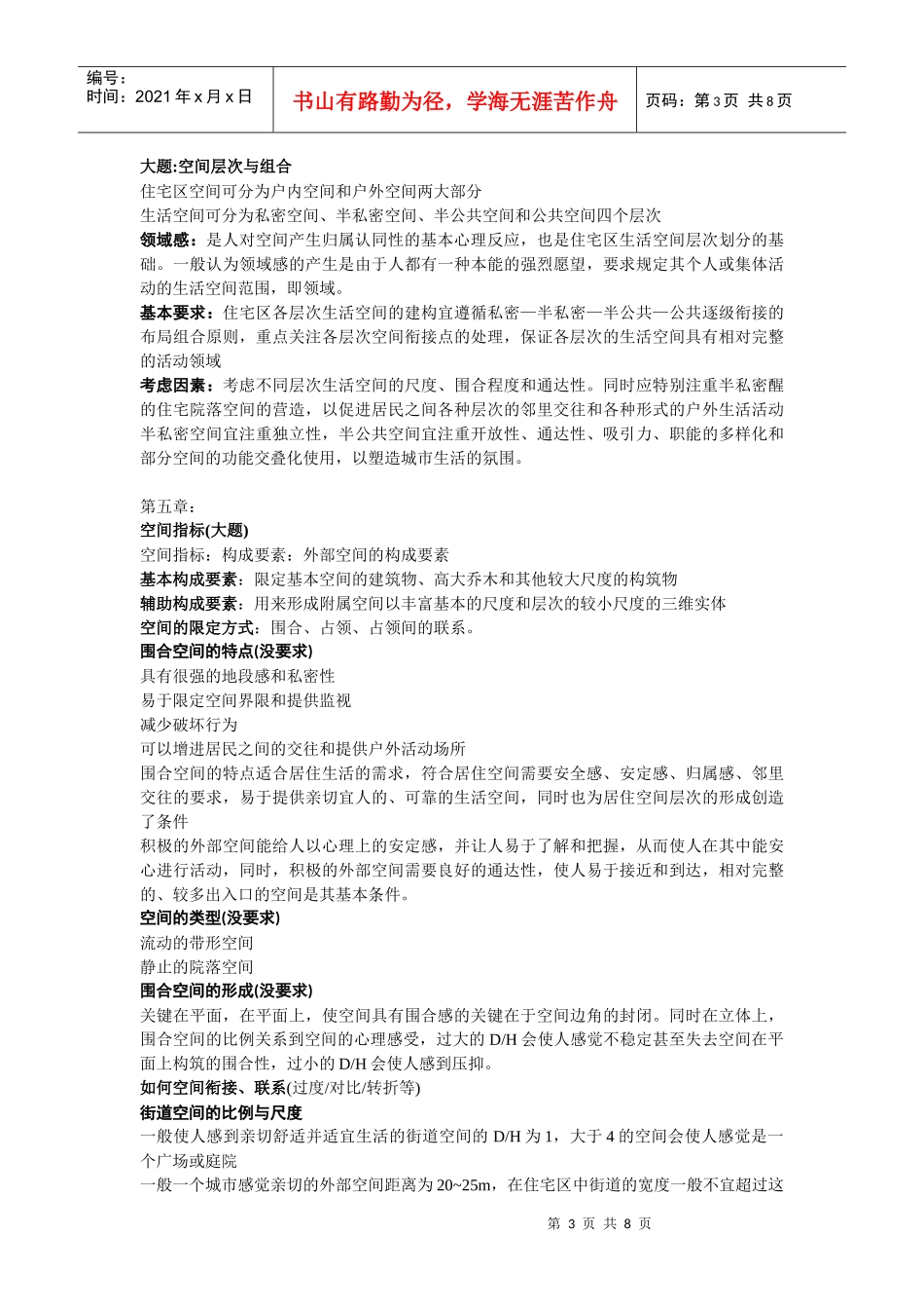 浅析城市住宅区规划原理_第3页