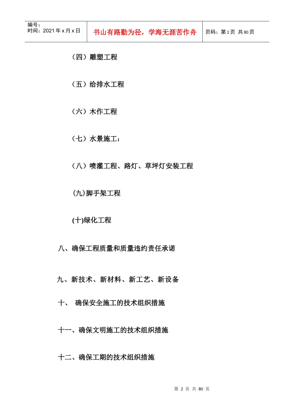 某景观绿化工程施工组织设计方案(DOC 60页)_第2页