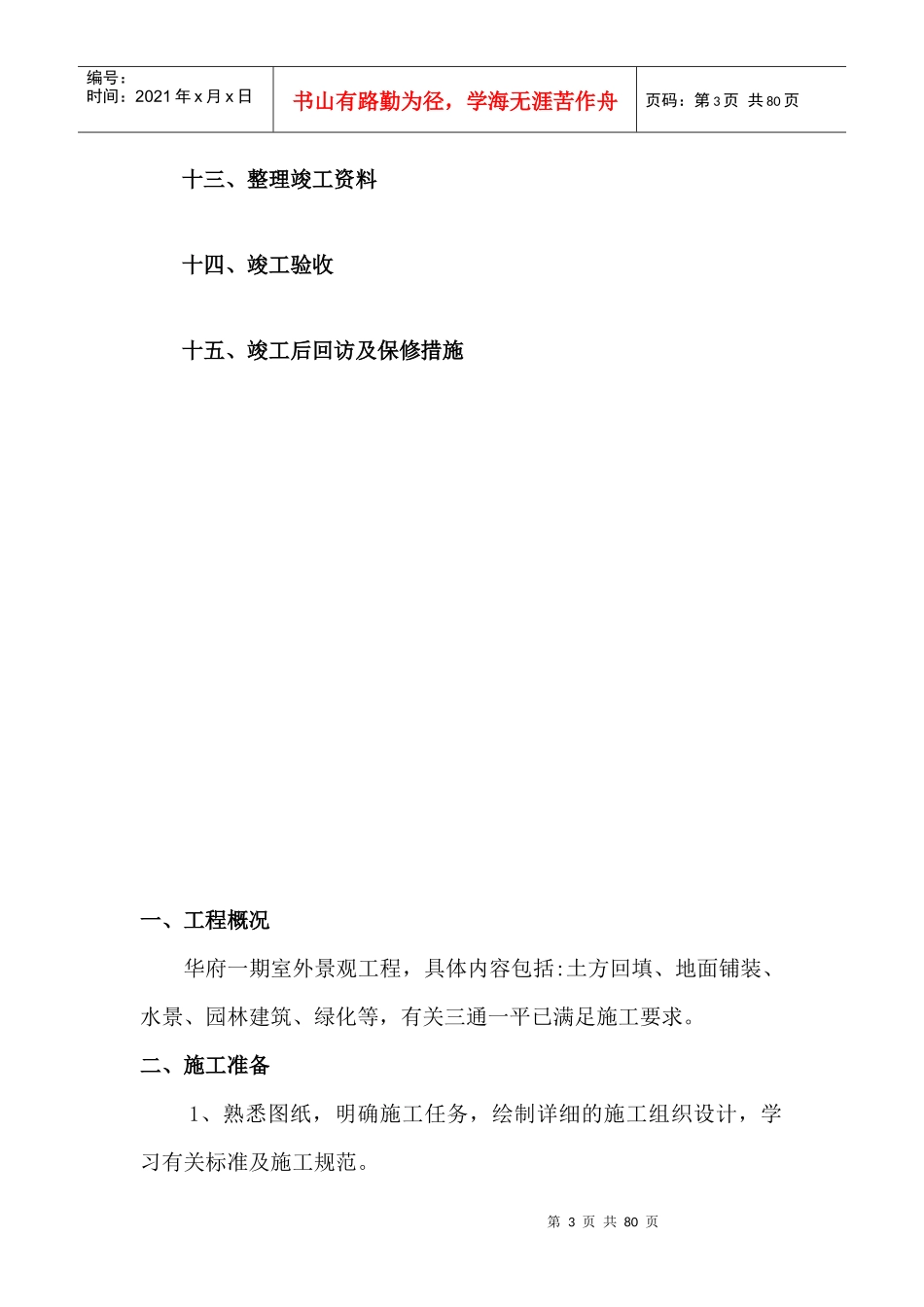 某景观绿化工程施工组织设计方案(DOC 60页)_第3页