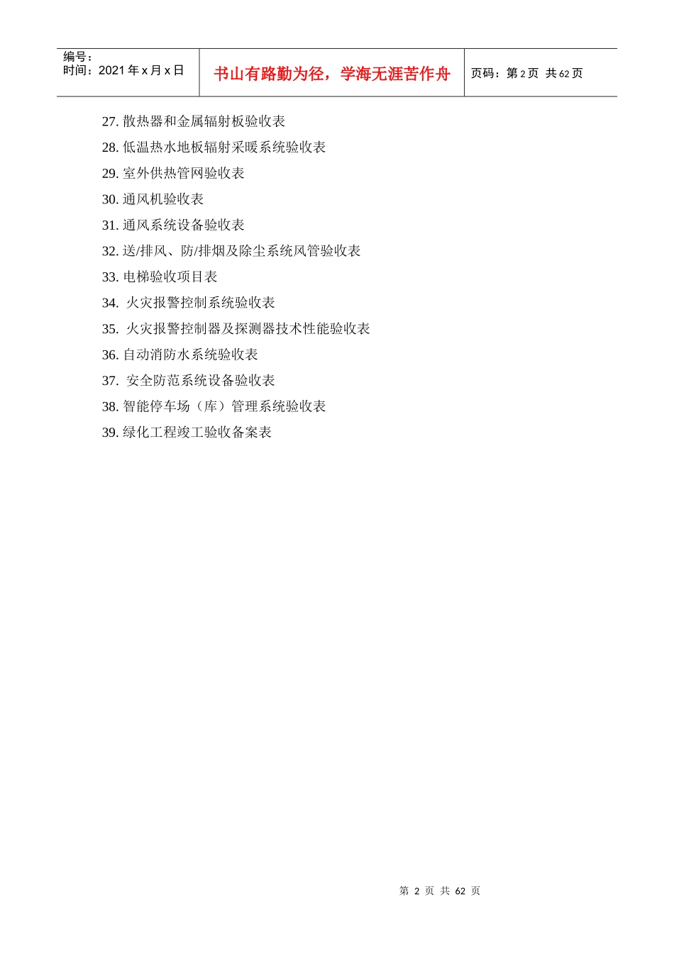 物业承接查验表格汇总_第2页