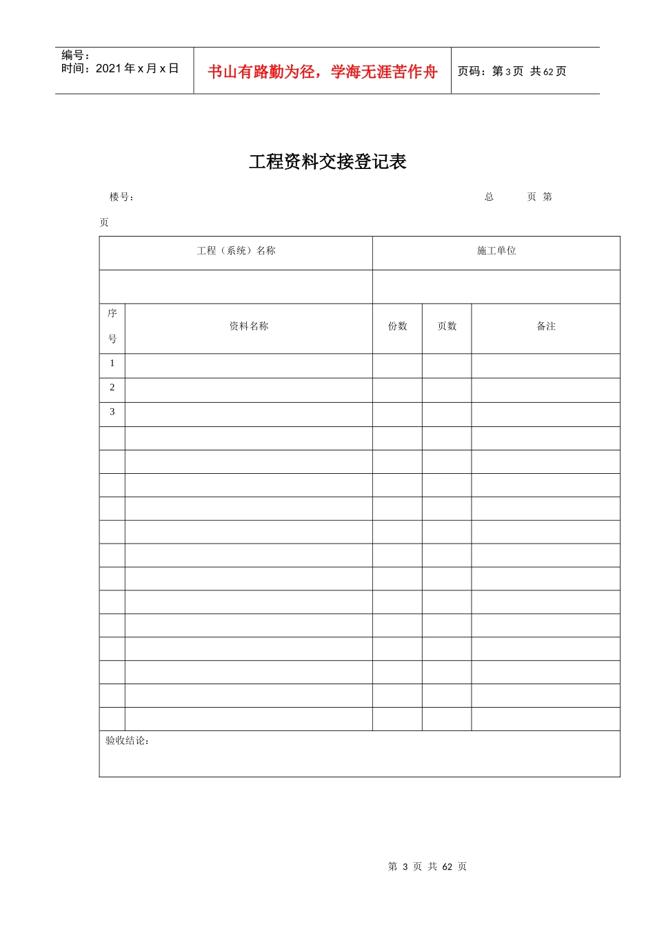 物业承接查验表格汇总_第3页