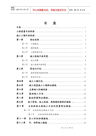 某地源热泵设备采购及安装工程施工组织设计_secret