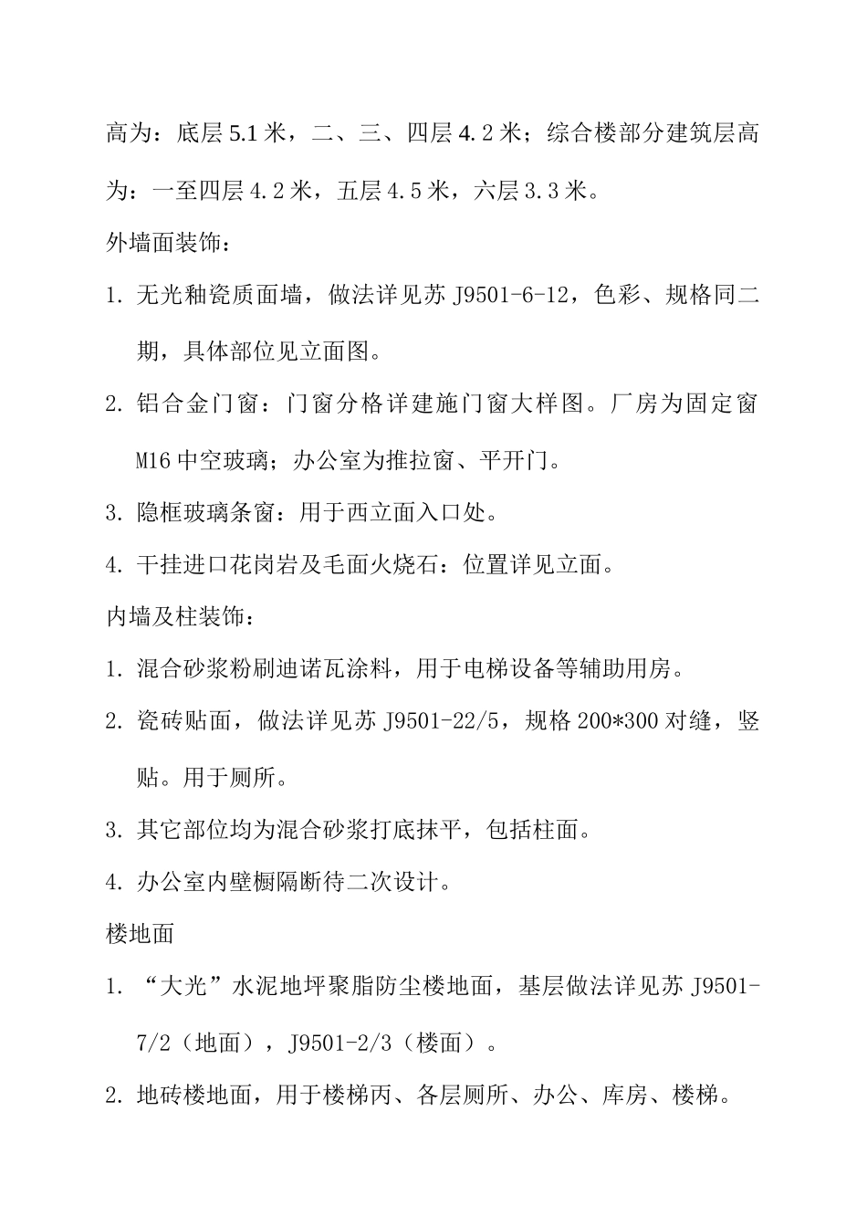 某工厂大楼工程施工监理规划_第2页