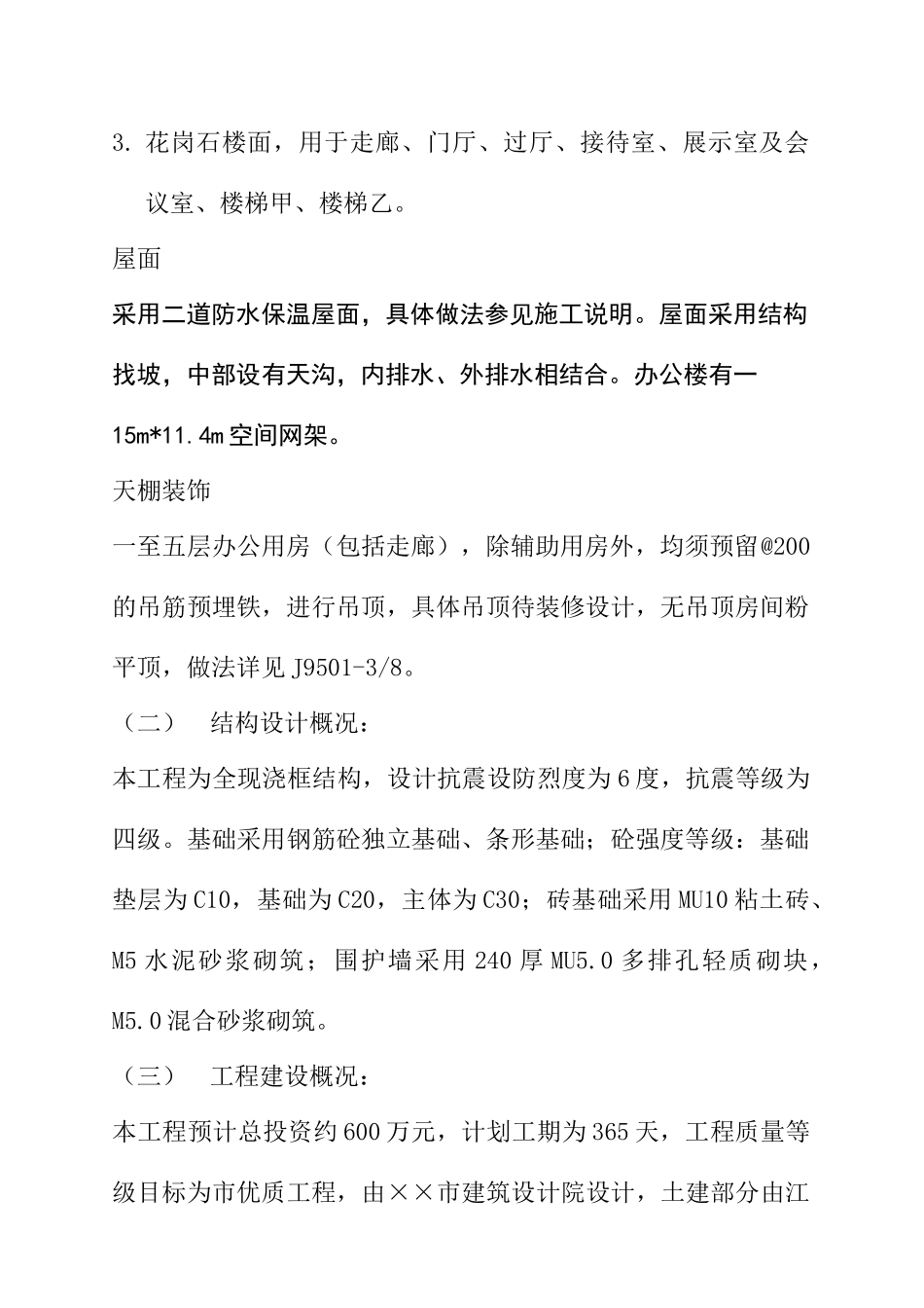 某工厂大楼工程施工监理规划_第3页