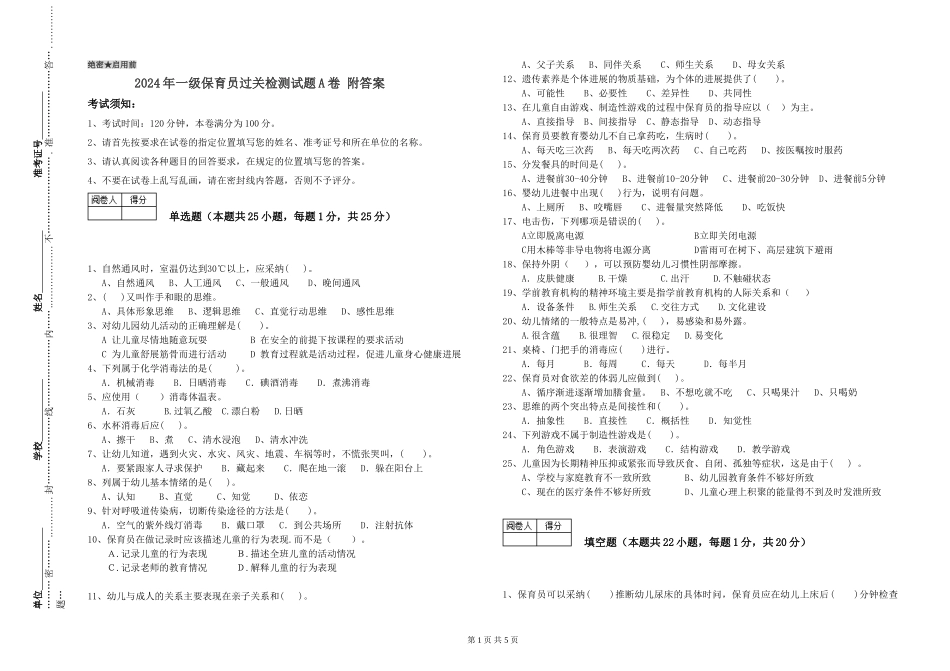 2019年一级保育员过关检测试题A卷-附答案_第1页