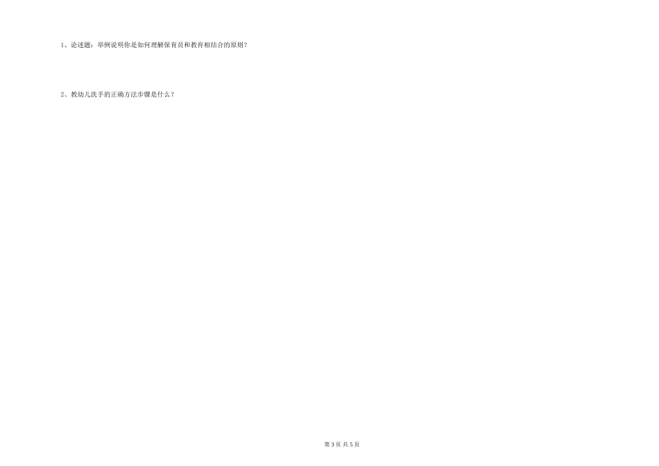 2019年一级保育员过关检测试题A卷-附答案_第3页