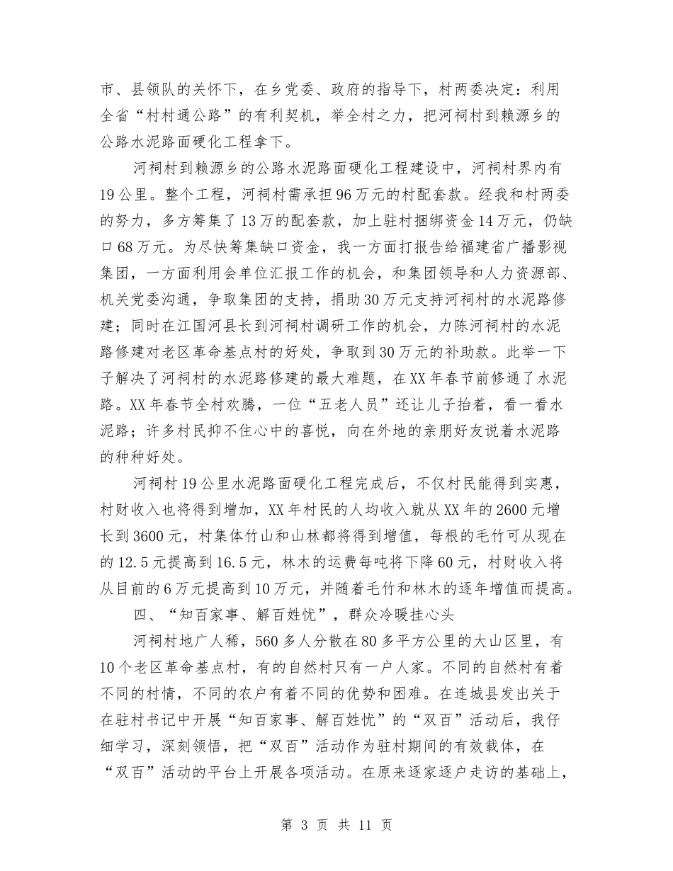 2024年村书记工作总结与2024年村党委上半年工作总结范文及下半年工作要点汇编_第3页