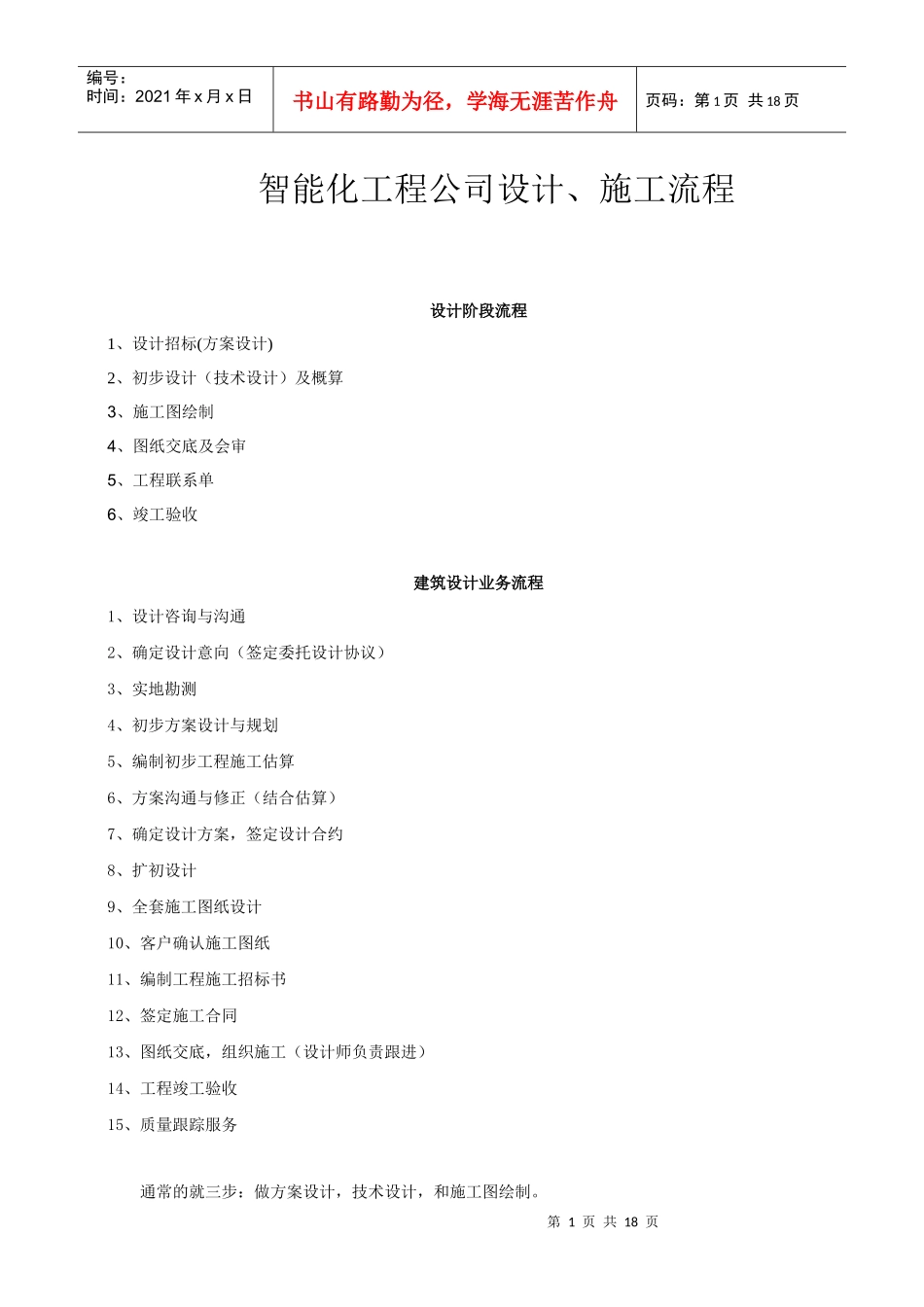 智能化工程公司设计、施工流程_第1页