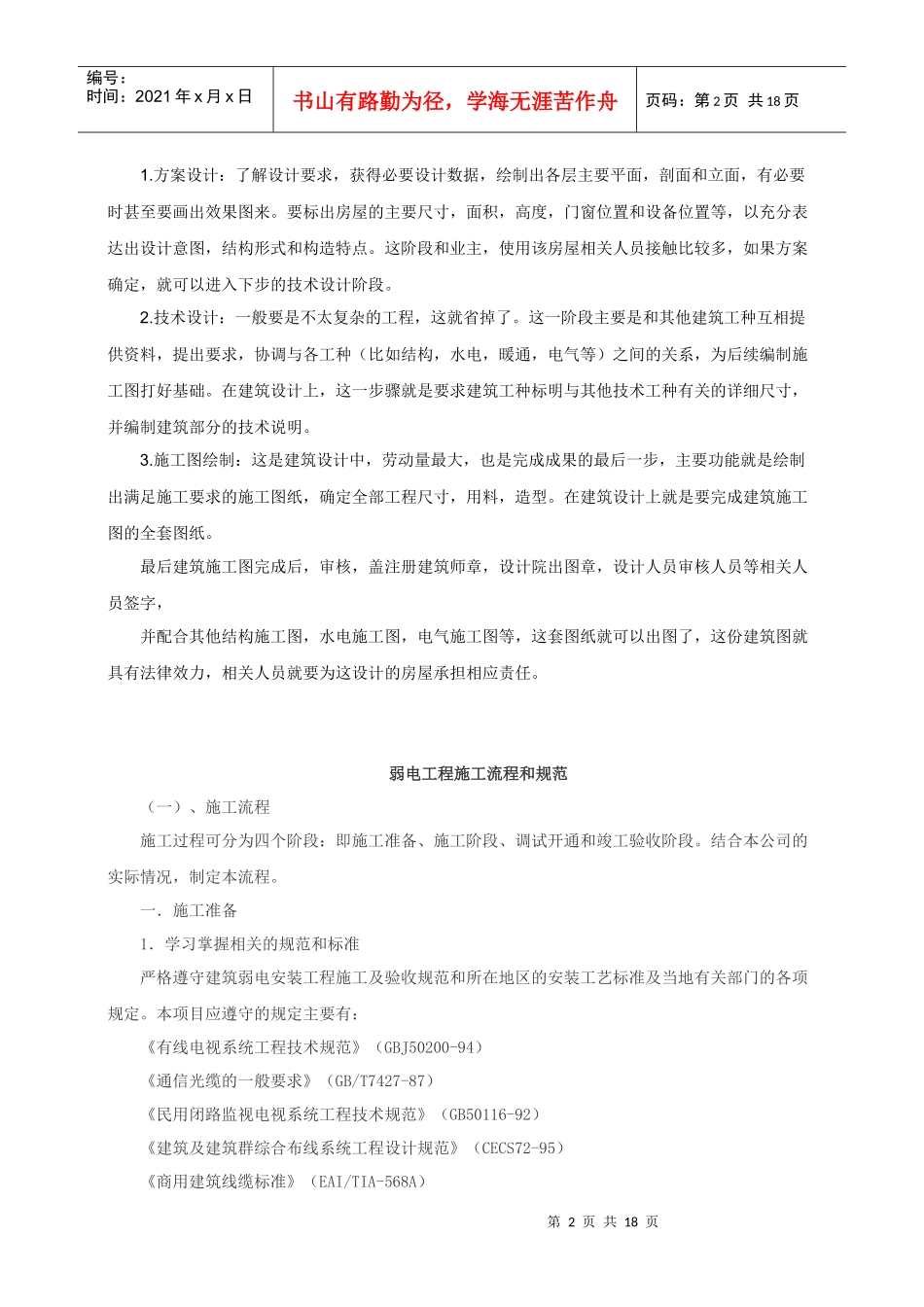 智能化工程公司设计、施工流程_第2页