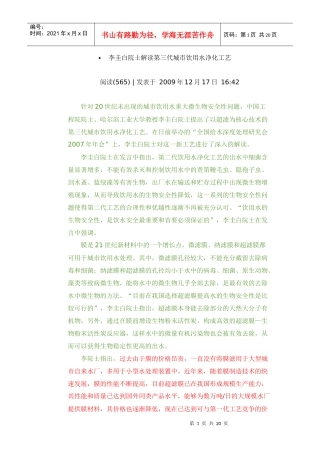 李圭白院士解读第三代城市饮用水净化工艺