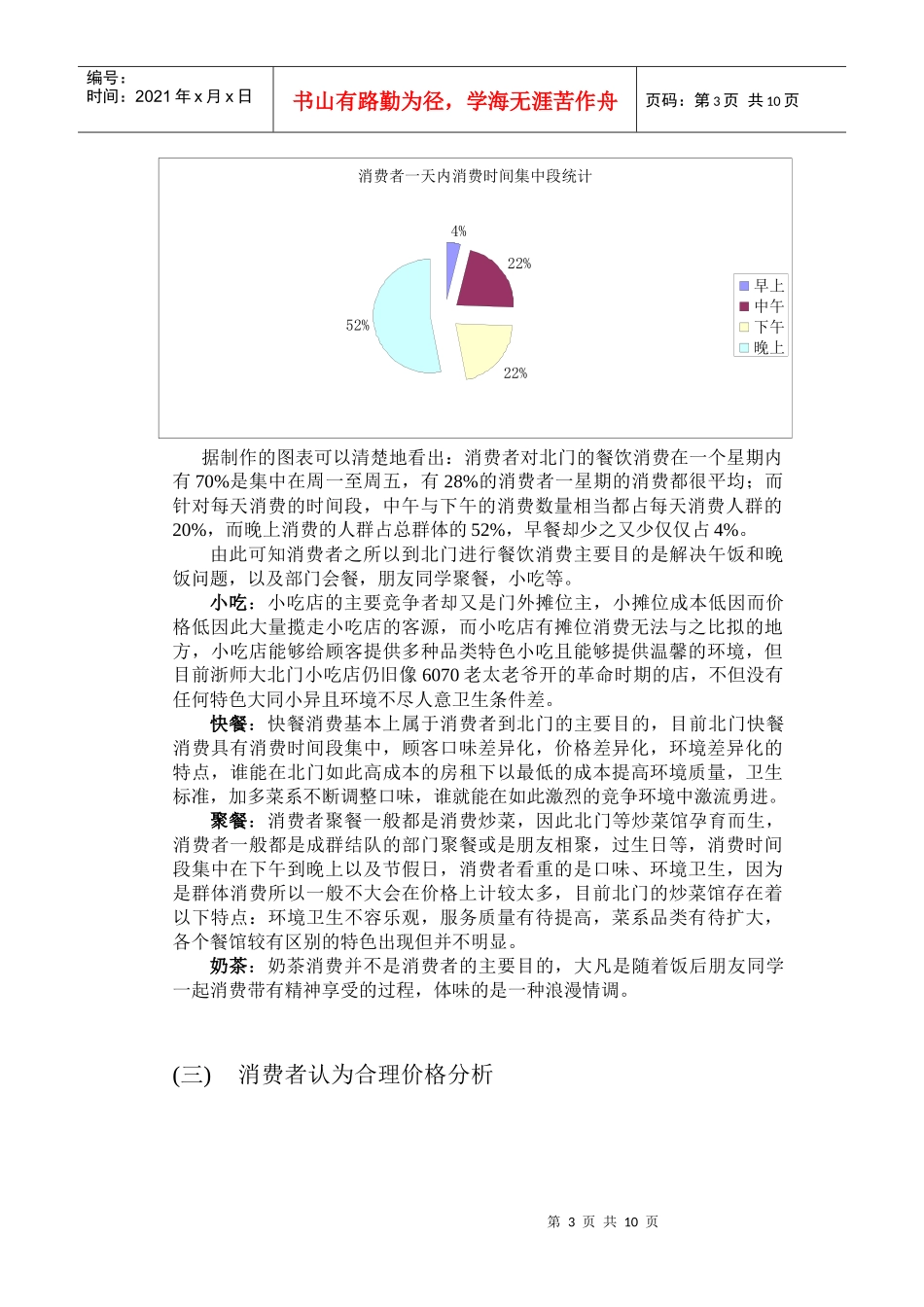 某师范大学北门餐饮调查论文_第3页