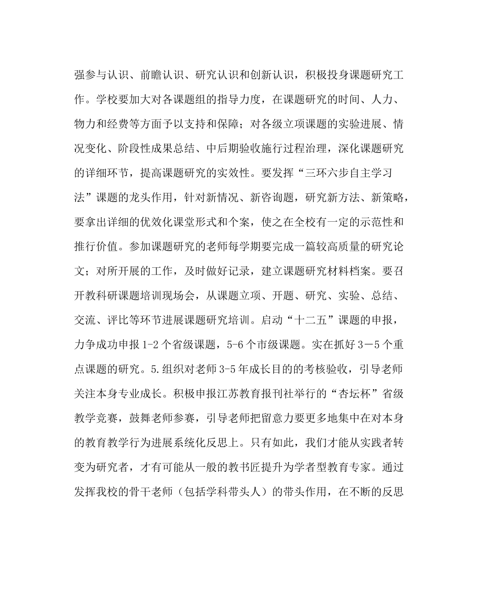 教导处范文学校教科研工作计划二_第3页