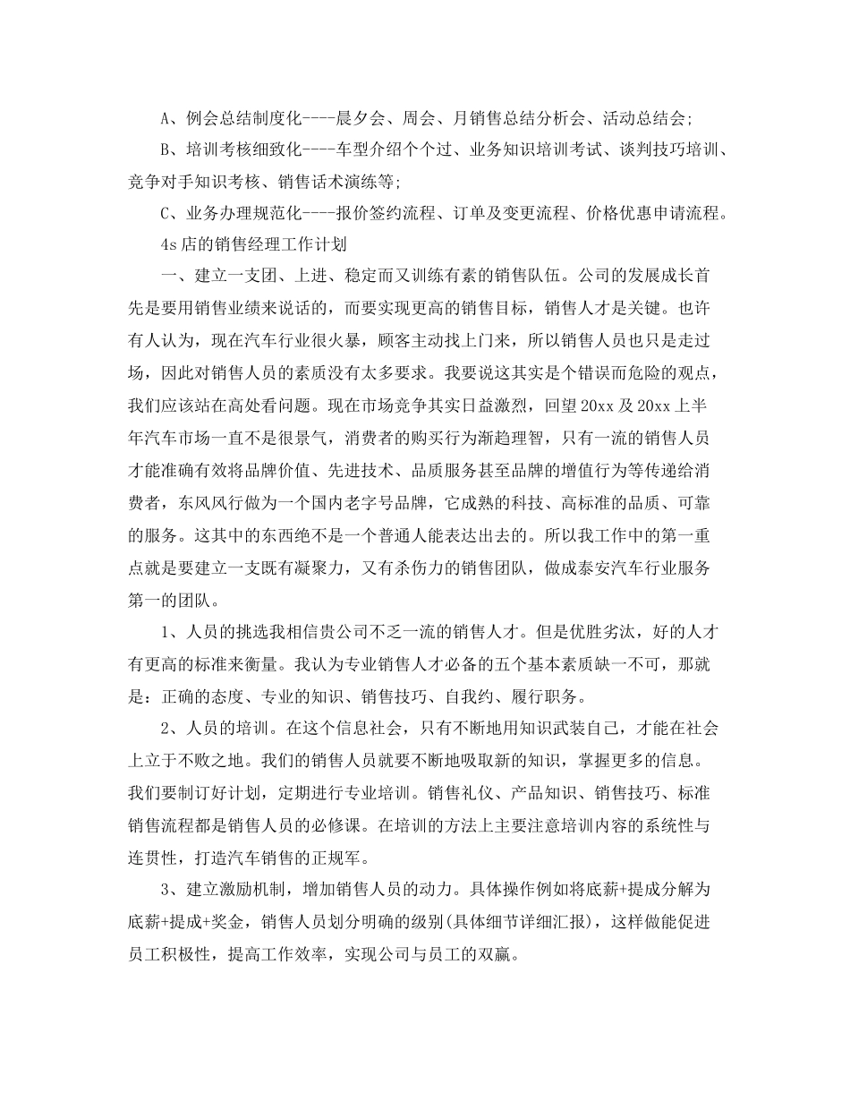 4s店销售经理工作计划 _第2页