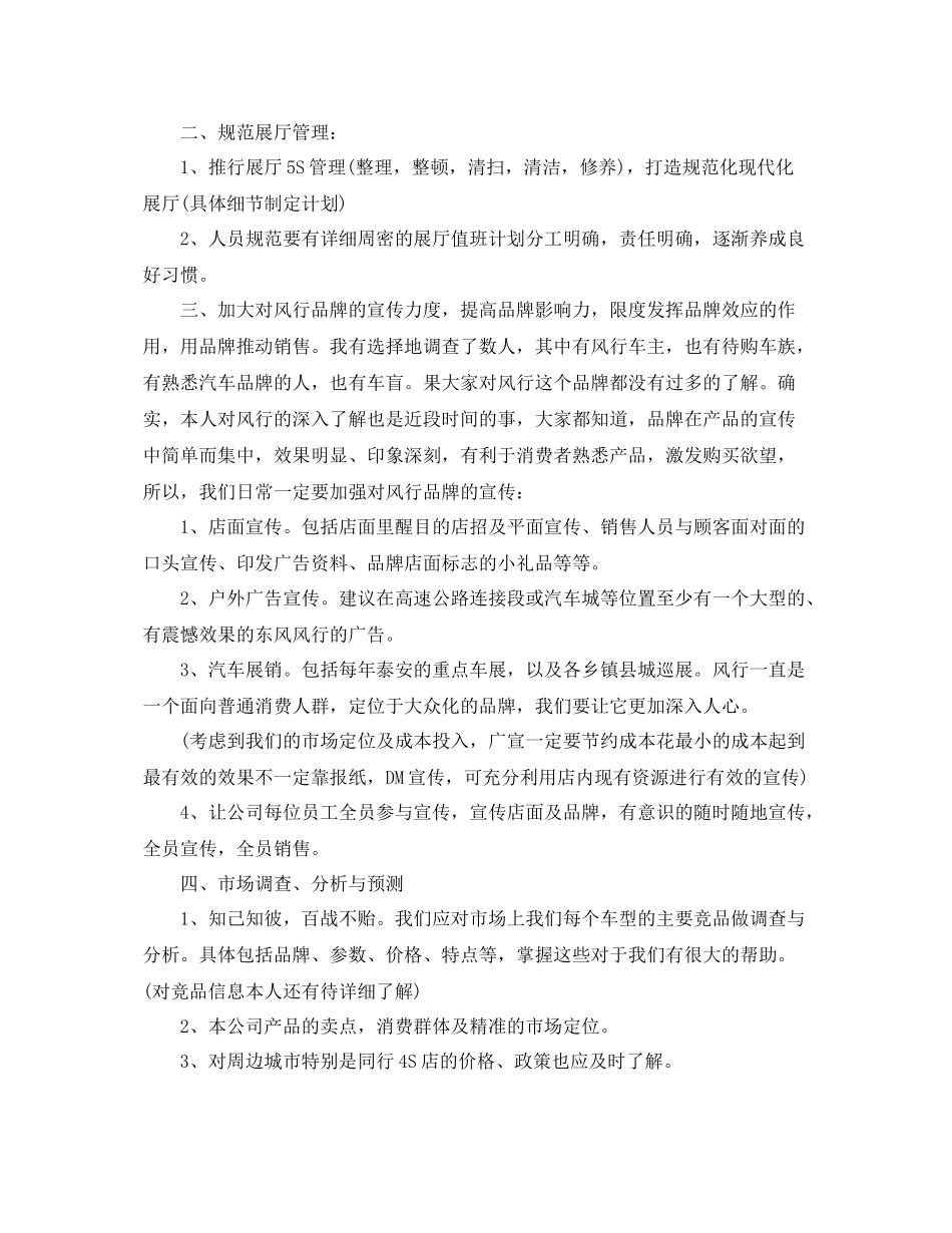 4s店销售经理工作计划 _第3页