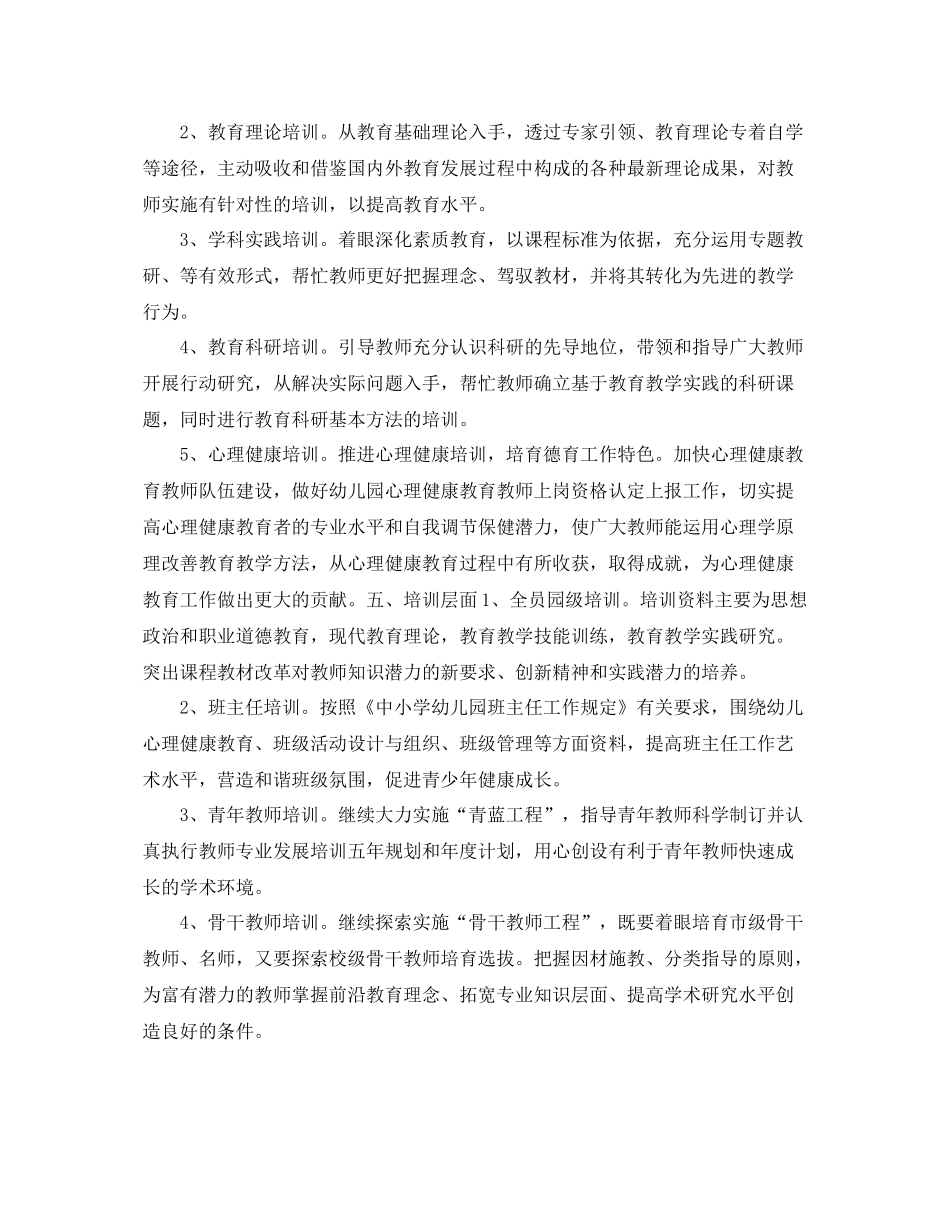 幼儿园教师培训计划报告 _第2页