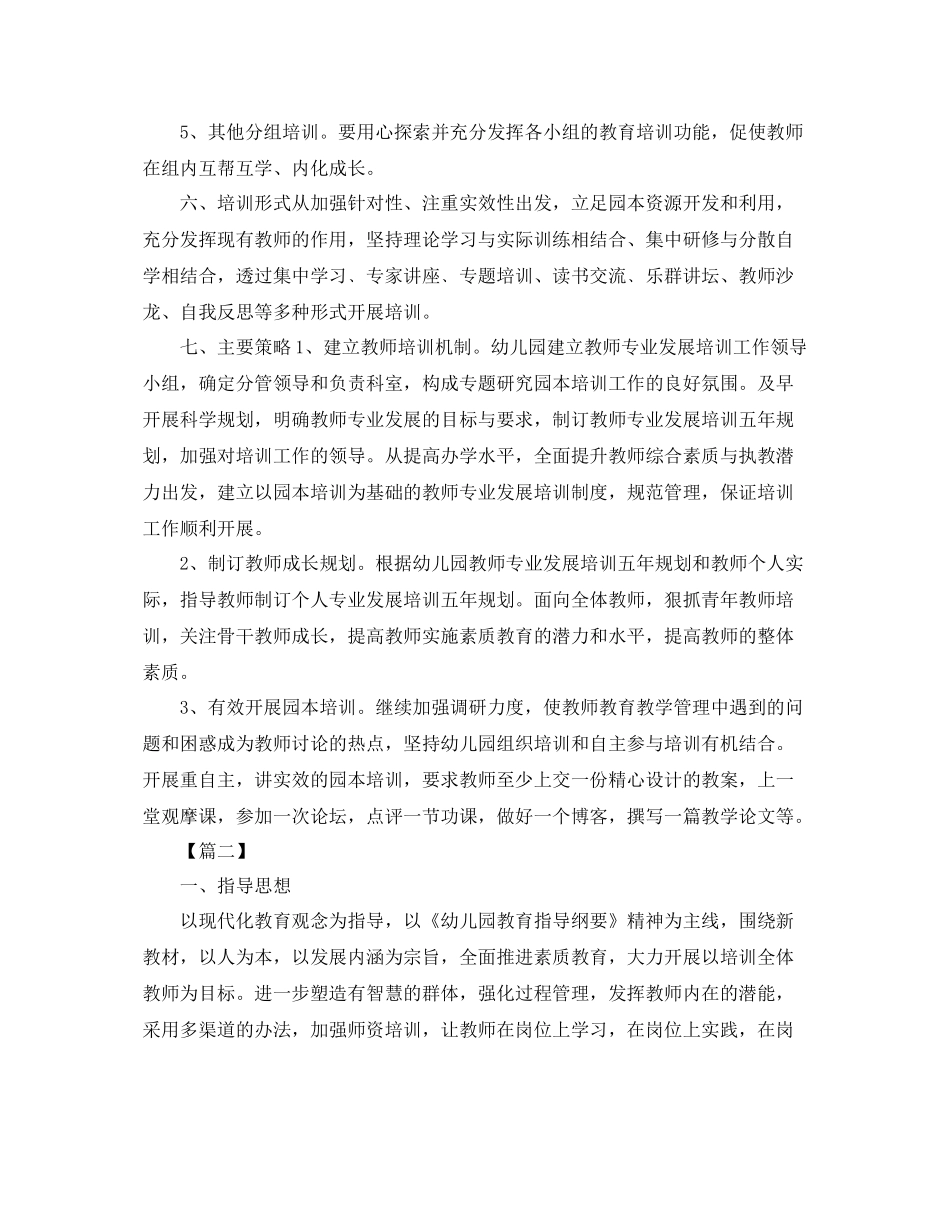 幼儿园教师培训计划报告 _第3页