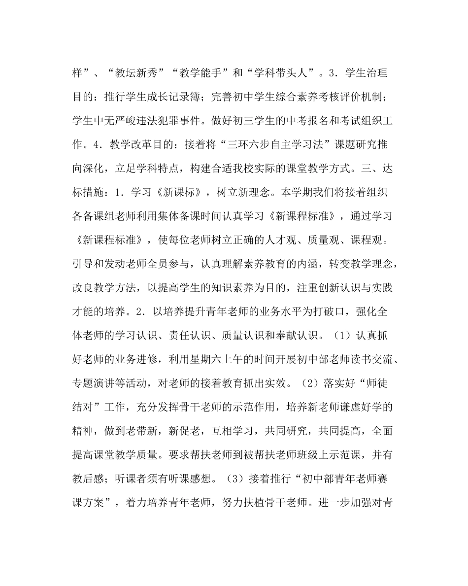 教导处范文教务一处工作计划_第2页