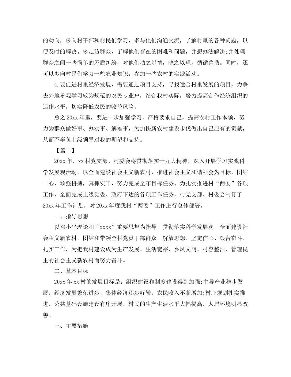2020年村委会工作计划范本 _第2页