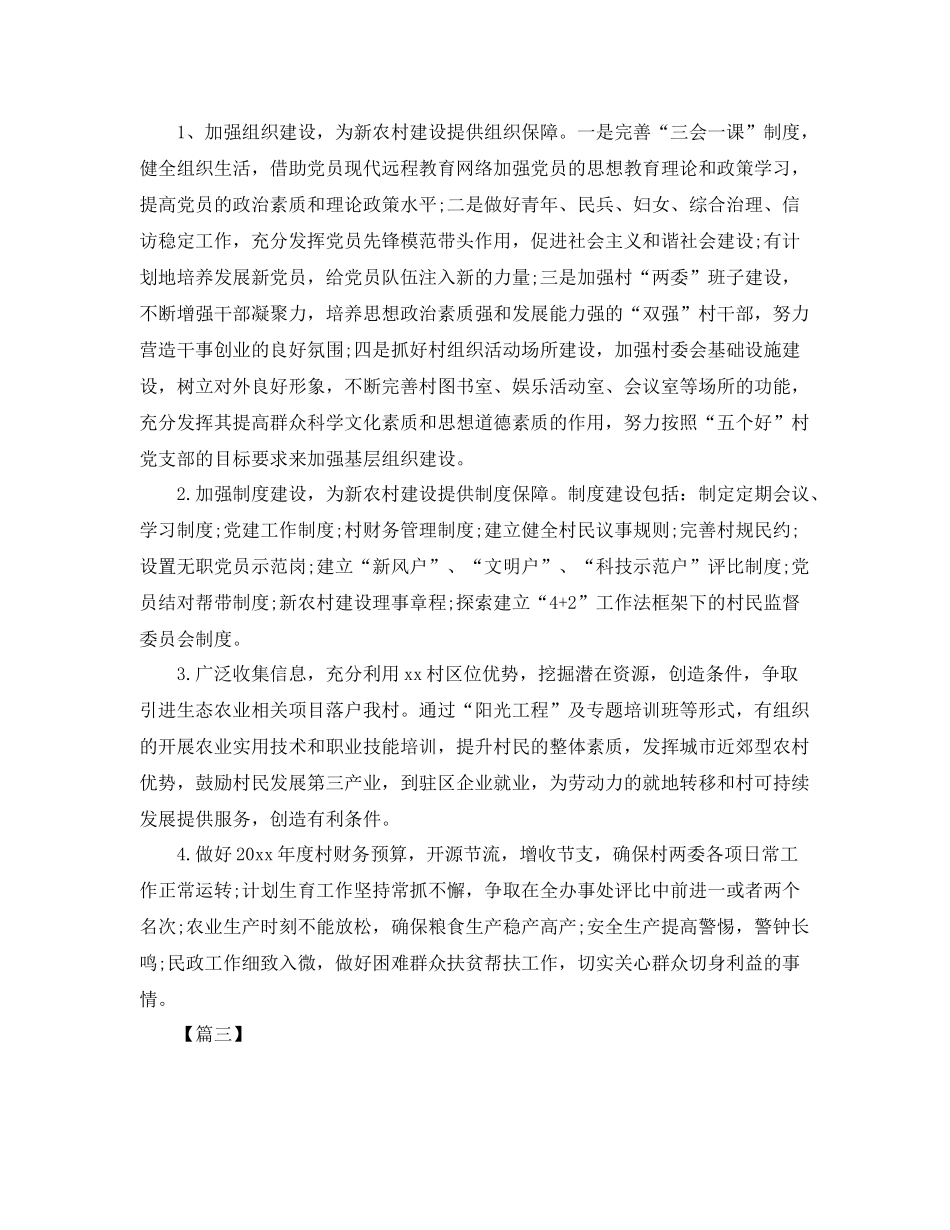2020年村委会工作计划范本 _第3页