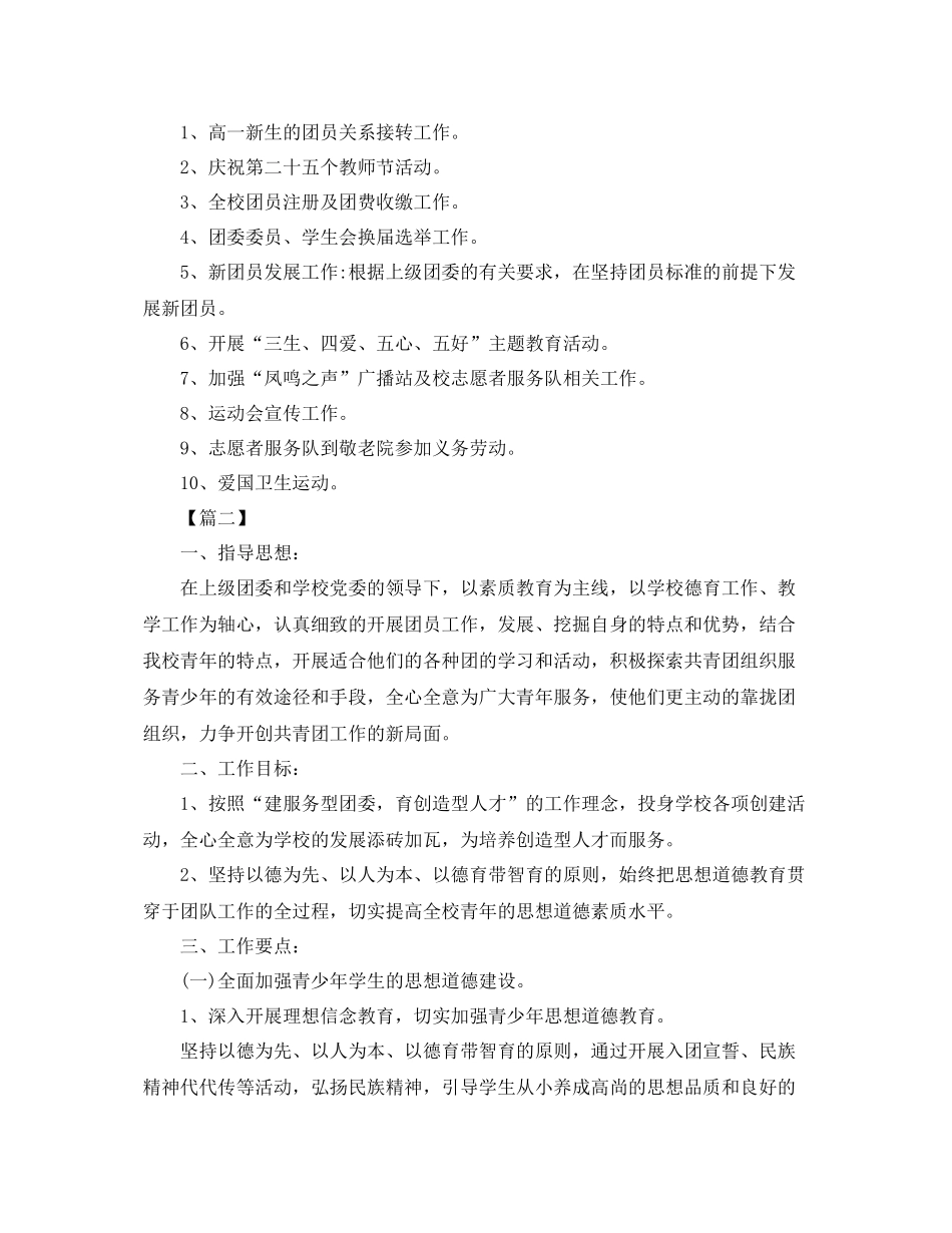 团委下半年工作计划三篇 _第2页
