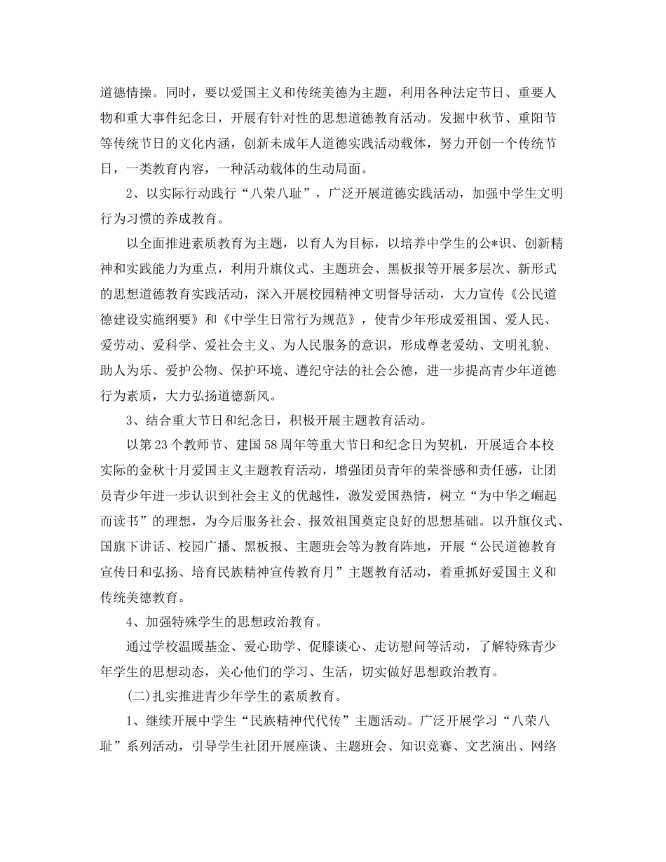 团委下半年工作计划三篇 _第3页