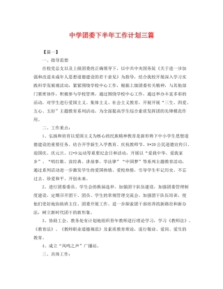 团委下半年工作计划三篇 