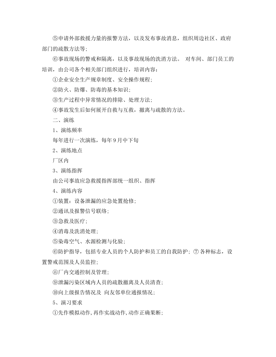 安全年度培训计划 _第3页