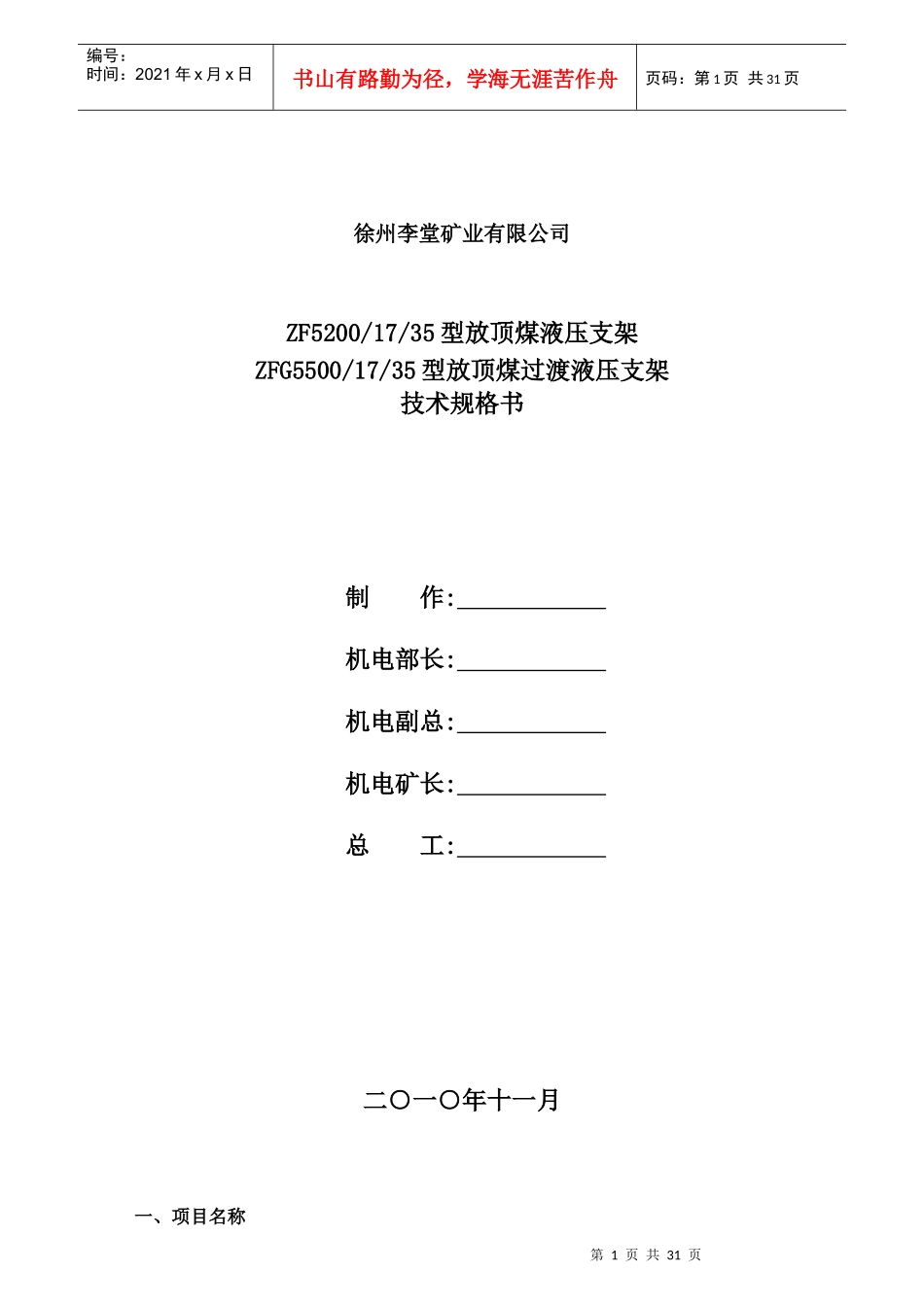 某矿业公司煤液压支架技术规格书_第1页
