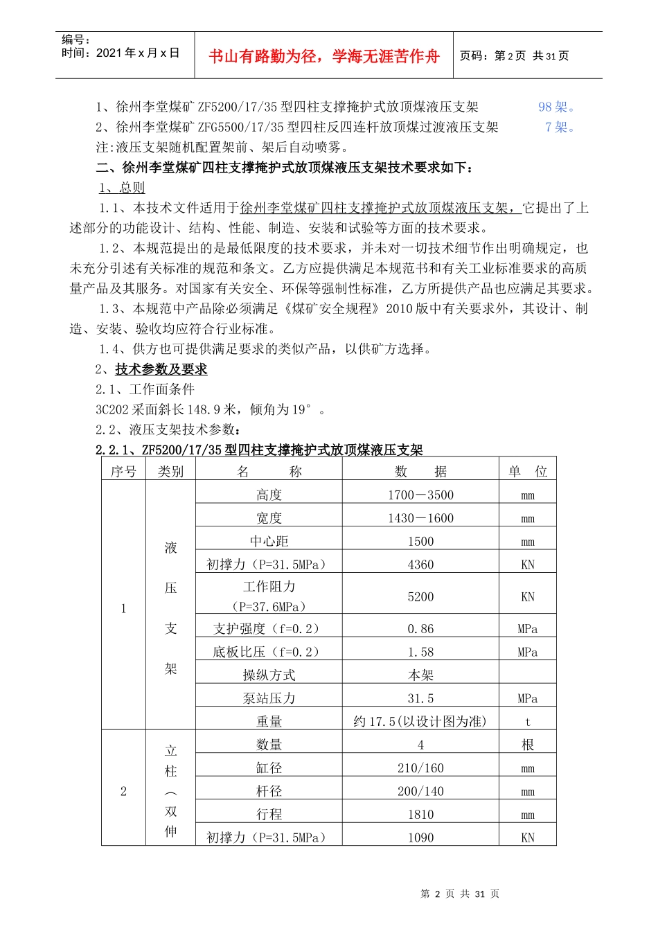 某矿业公司煤液压支架技术规格书_第2页
