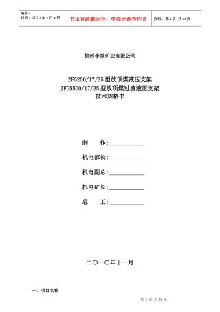 某矿业公司煤液压支架技术规格书
