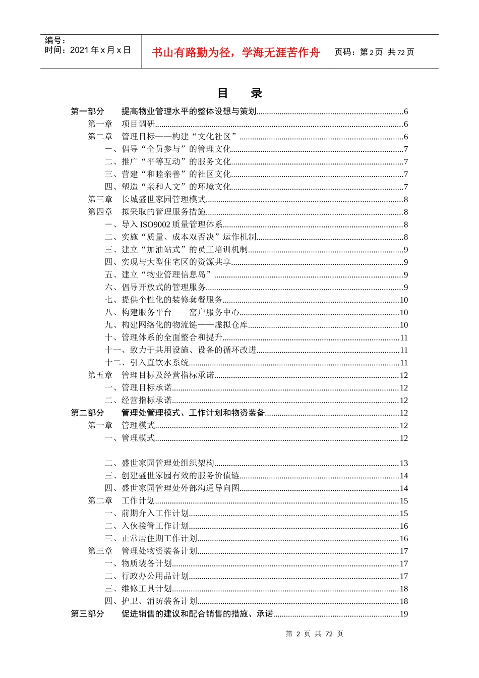 物业管理水平的提高_第2页