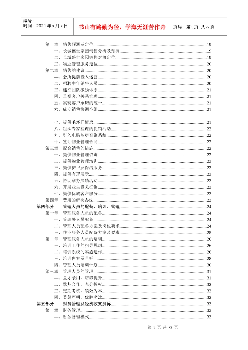物业管理水平的提高_第3页