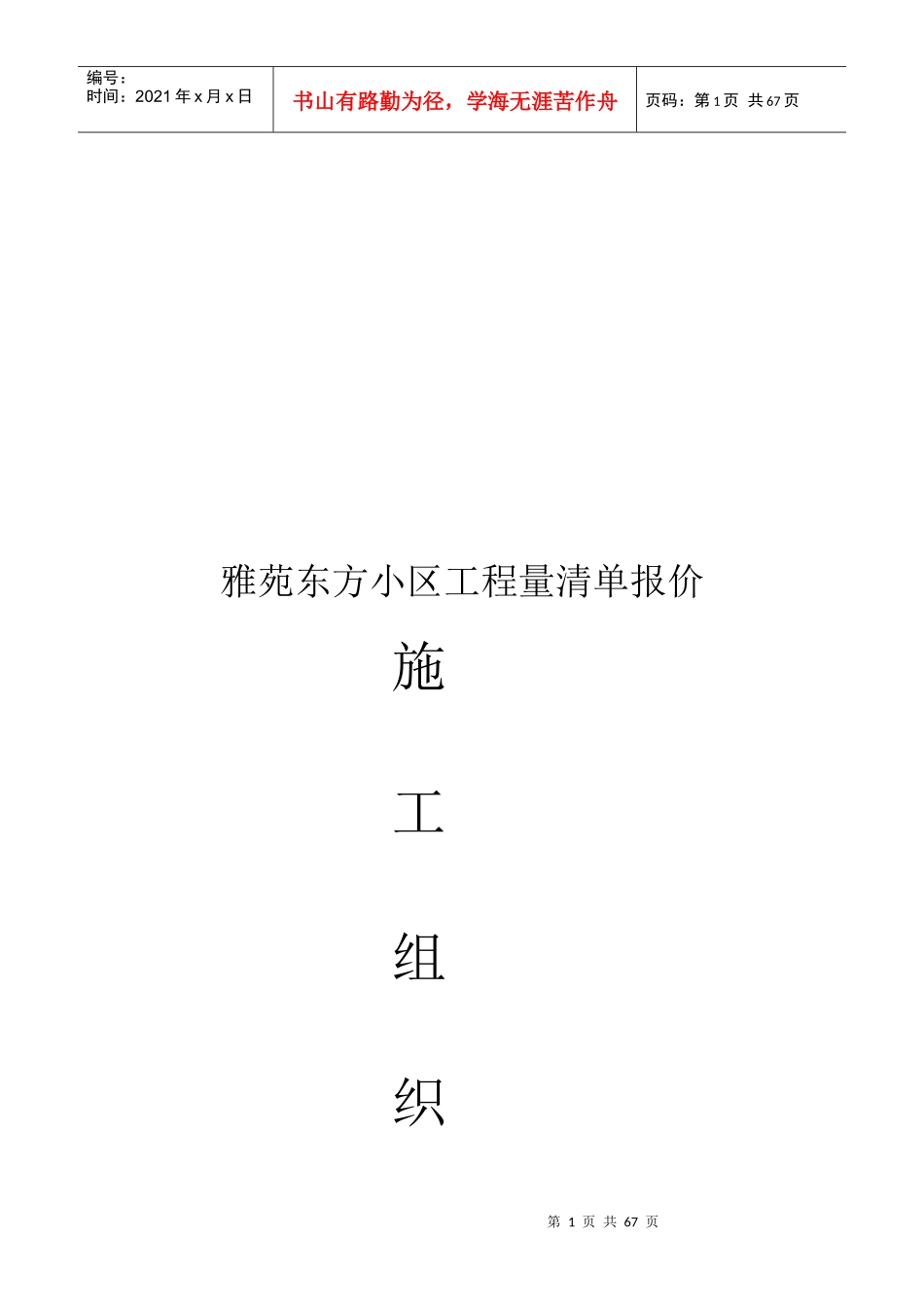 某小区工程量清单报价施工组织设计_第1页