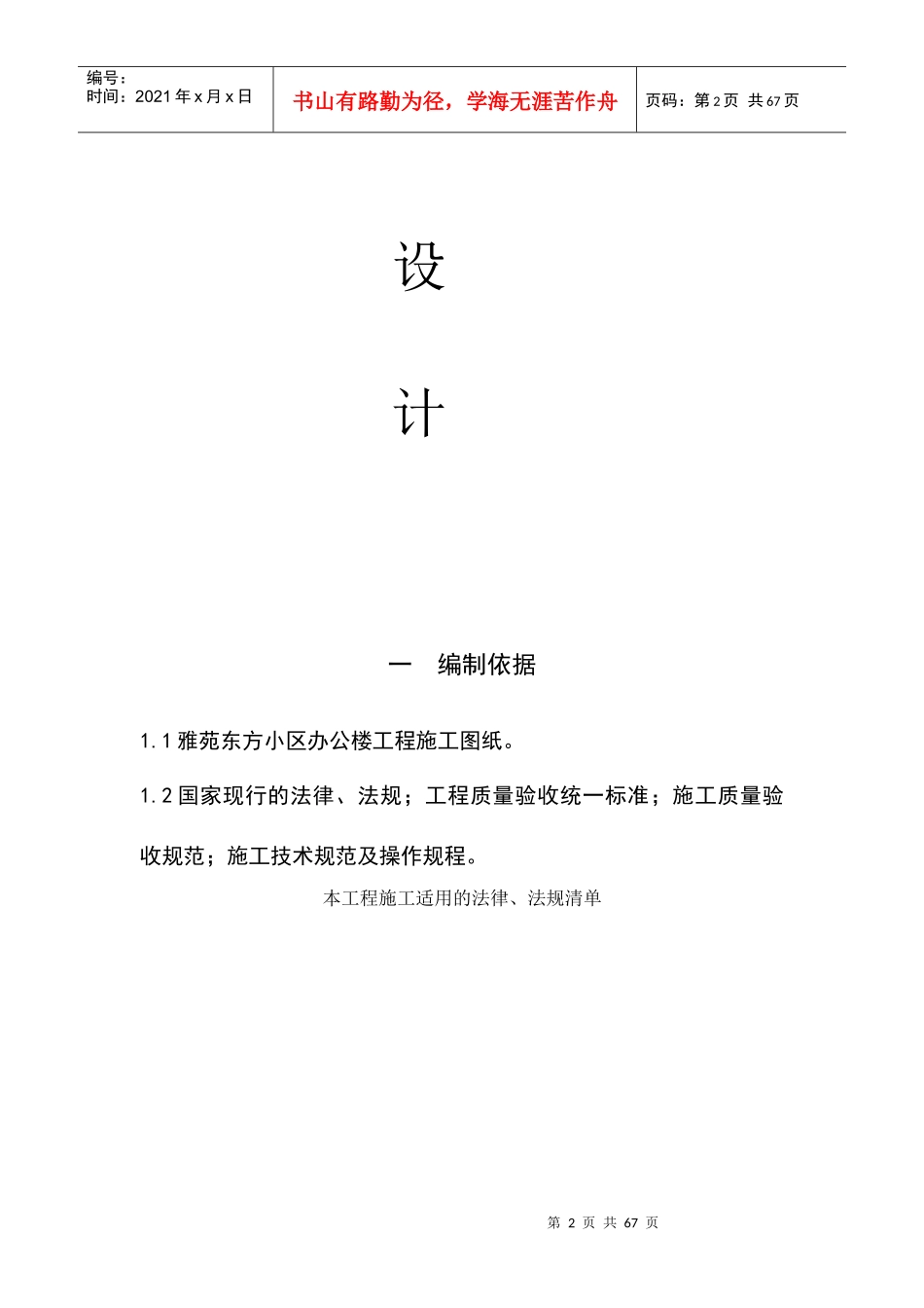 某小区工程量清单报价施工组织设计_第2页