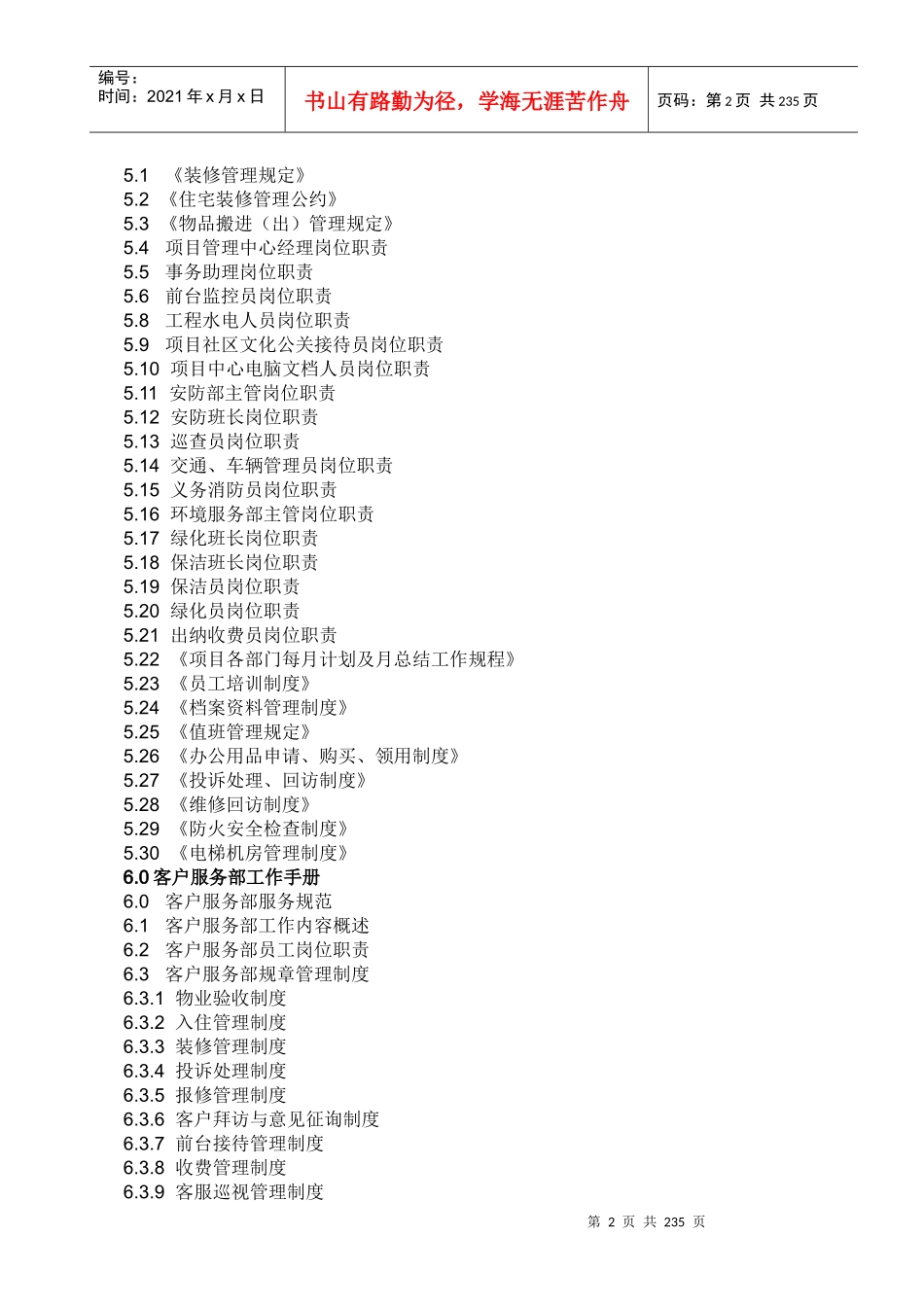 物业公司商业项目,物业管理方案,(214_第2页